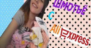 HAULВЕЩИ С AliExpressКИТАЙСКИЕ ВЕЩИ 0_О