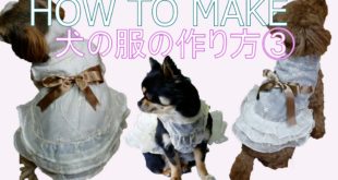 sewing pattern 犬 服 3 の 作り方 How to Make Easy Dog Clothes Dresses for Homemade Clothing 【 nideru 】