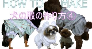 sewing pattern 犬 服 4 の 作り方 How to Make Easy Dog Clothes Dresses for Homemade Clothing 【 nideru 】